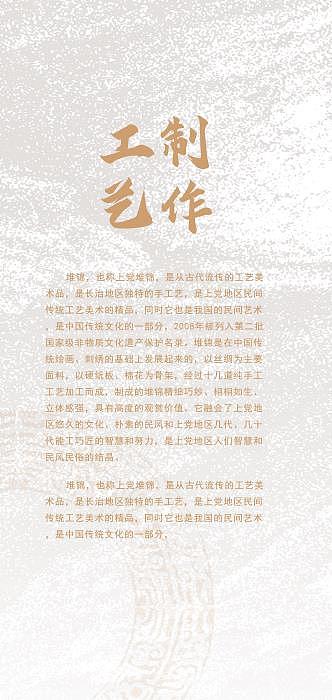 非遗文创展-主题背景设计