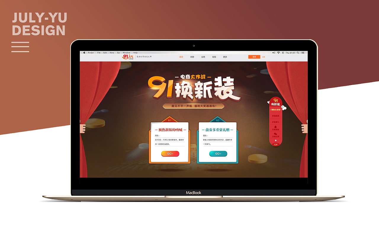 91人氣新版上線預熱活動（圖ZNzY4OTI1MDA=） - 運營設計 - 站酷設計師XY向陽原創(chuàng)素材 - 站酷ZCOOL