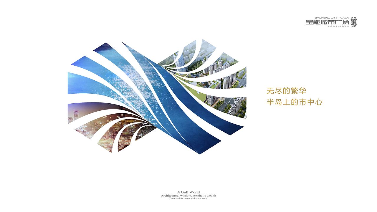 宝能城市广场提案稿