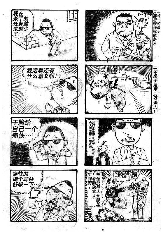 蛋头杀手:一个衰神杀手的搞笑四格漫画