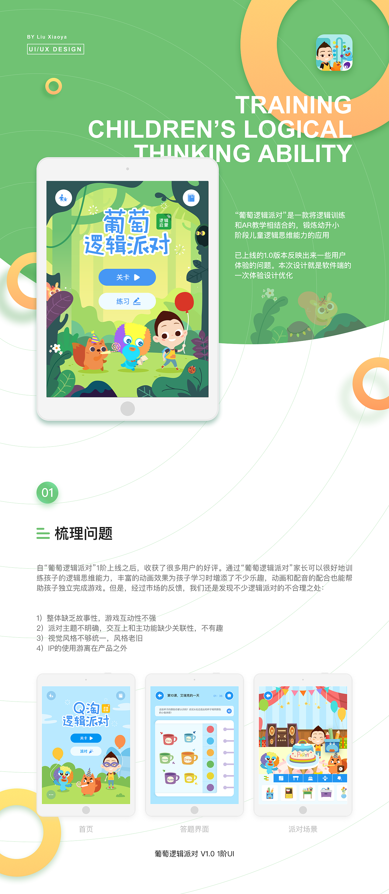 葡萄逻辑派对APP