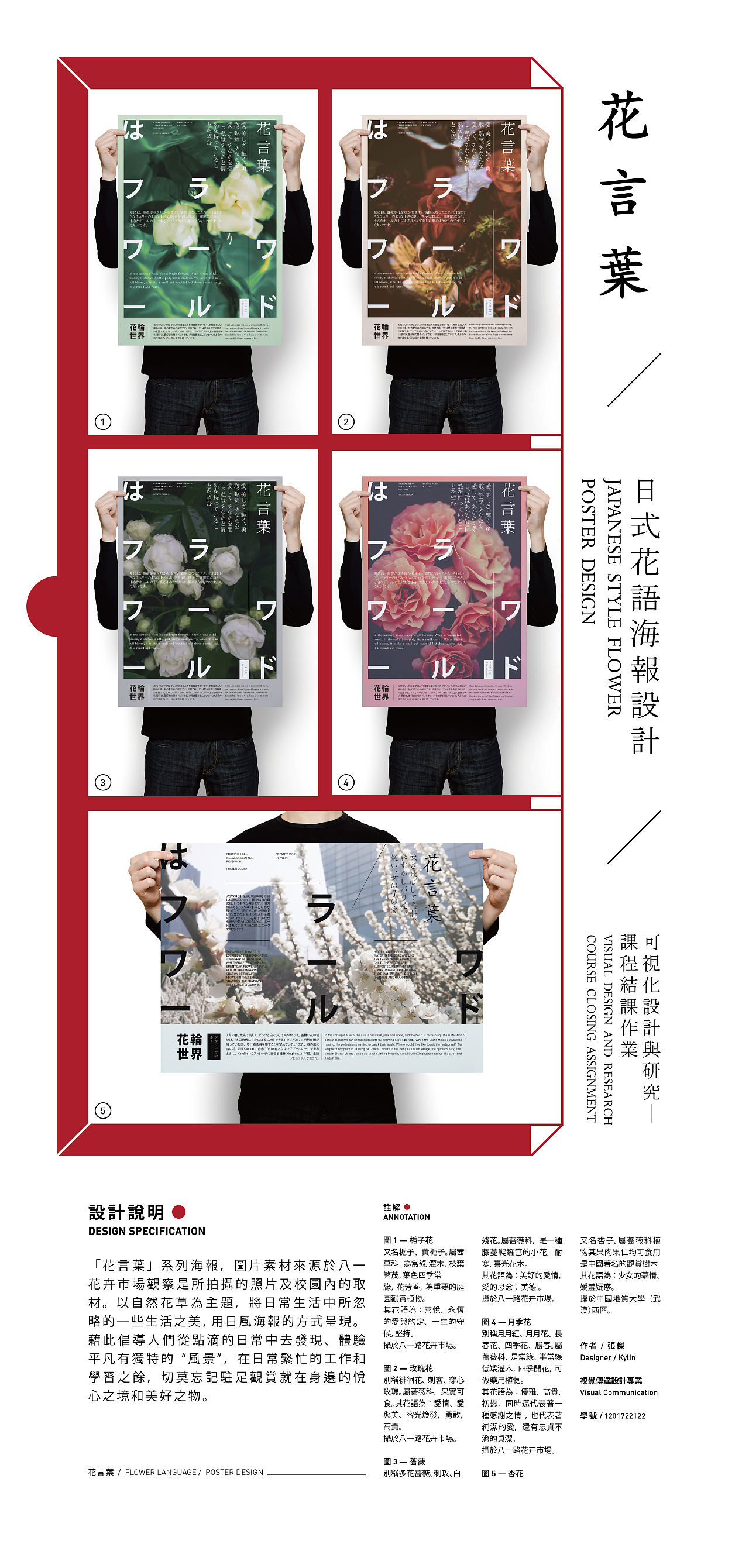 「花言葉」 / Poster Design（图ZMTE5MzE2MDI4） - 海报 - 站酷设计师Kylin_Cheung原创素材 - 站酷ZCOOL