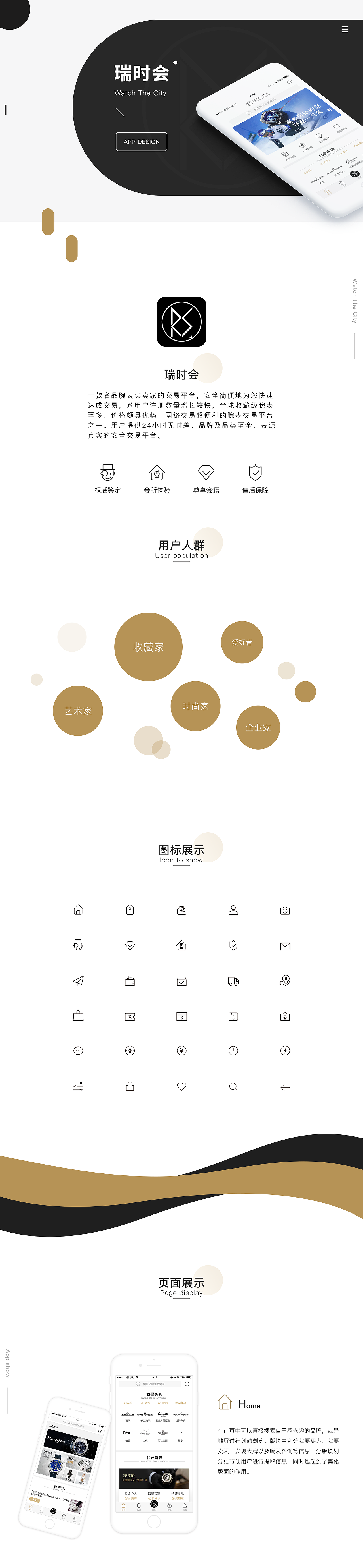 一款手表类App（图ZMTI3Mzg3MjMy） - APP界面 - 站酷设计师小小兰花草原创素材 - 站酷ZCOOL