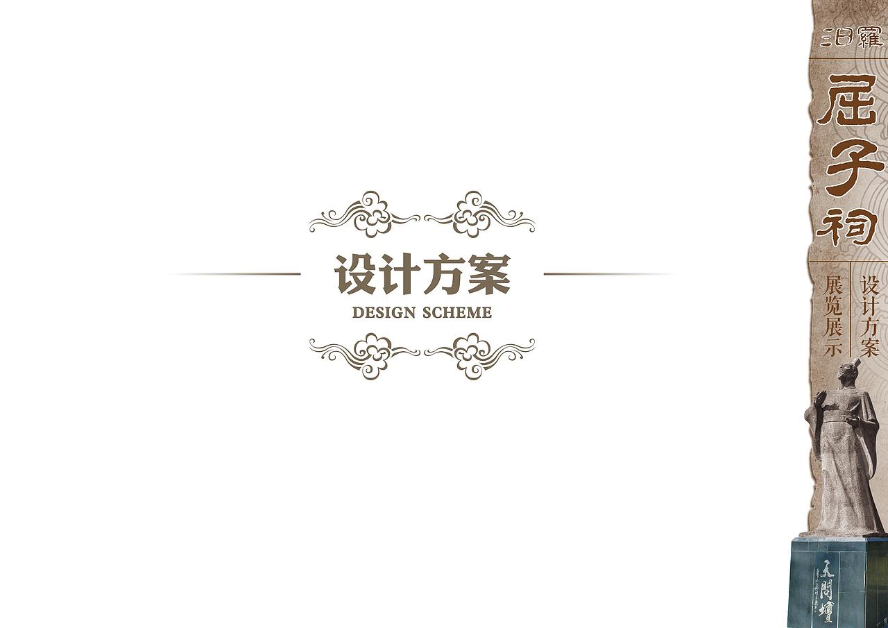 汨罗屈子祠展览展示设计方案