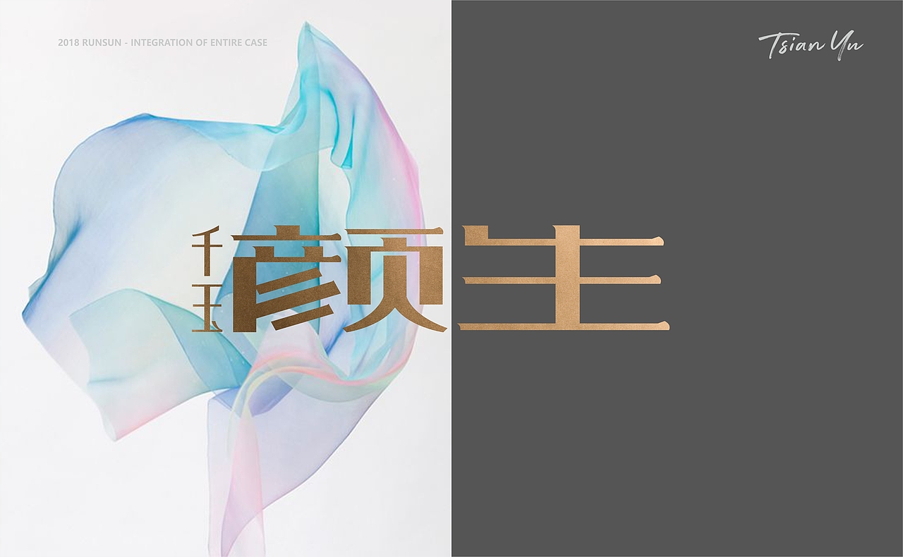 千玉琉璃全案-RUNSUN