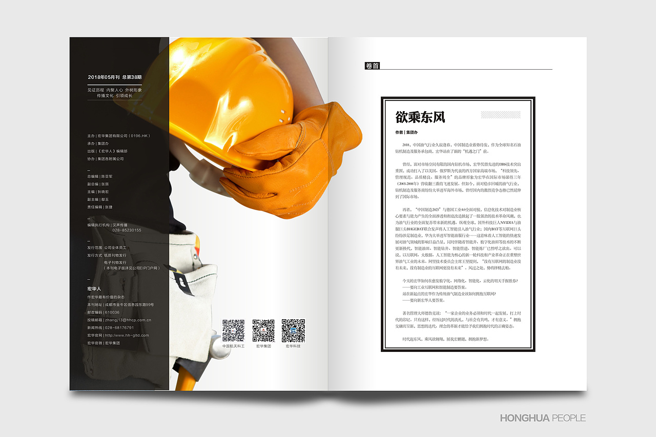 宏華人畫冊 | 宏華集團（圖ZMTE2NjQ4MDky） - 書籍/畫冊 - 站酷設計師拾貳設計原創(chuàng)素材 - 站酷ZCOOL