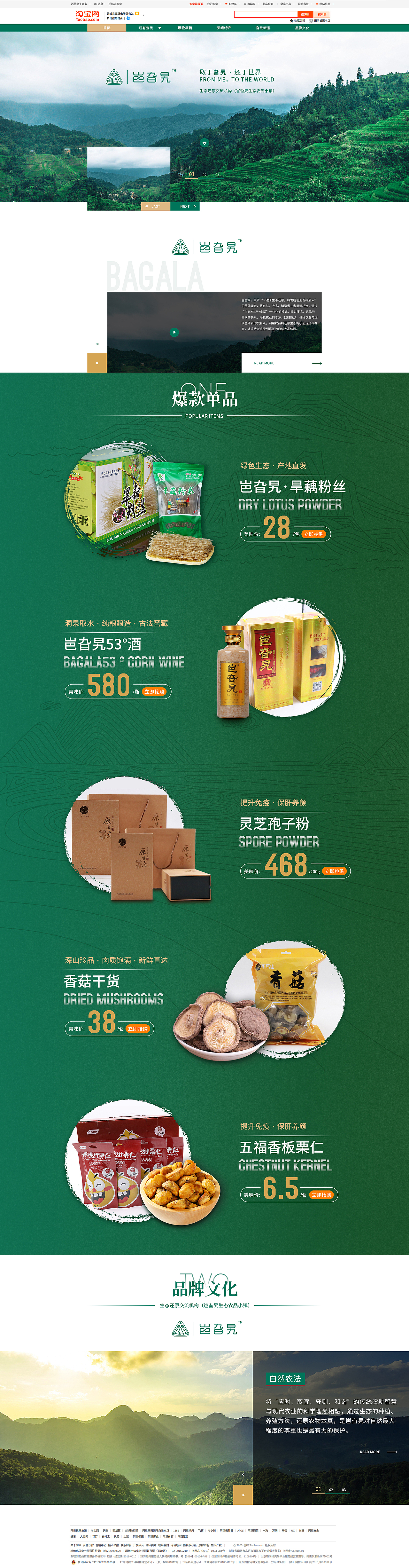 岜旮旯淘寶首頁（圖ZMjExOTc5MzAw） - 電商 - 站酷設(shè)計(jì)師你吃了跳跳糖嗎原創(chuàng)素材 - 站酷ZCOOL