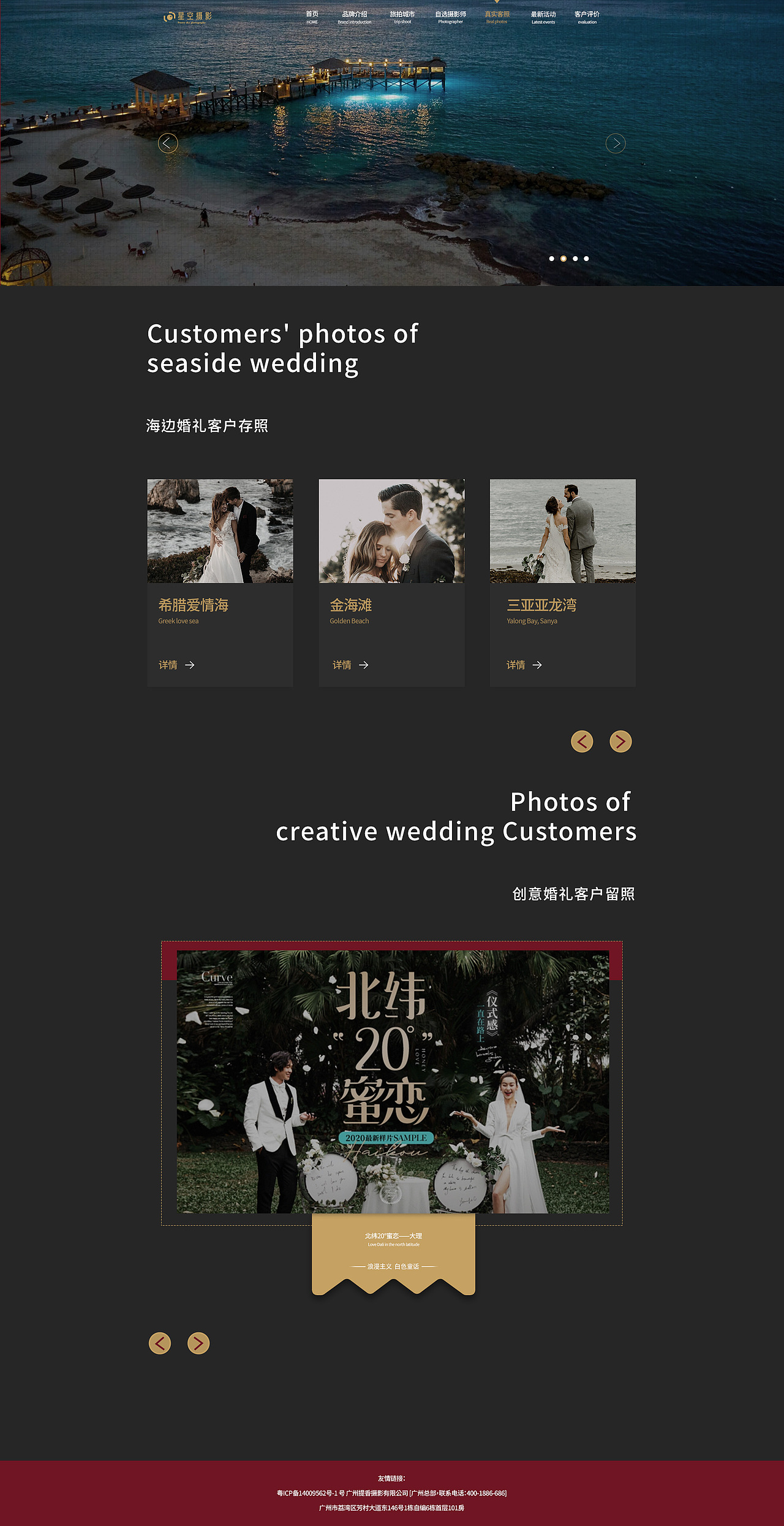 星空摄影企业站