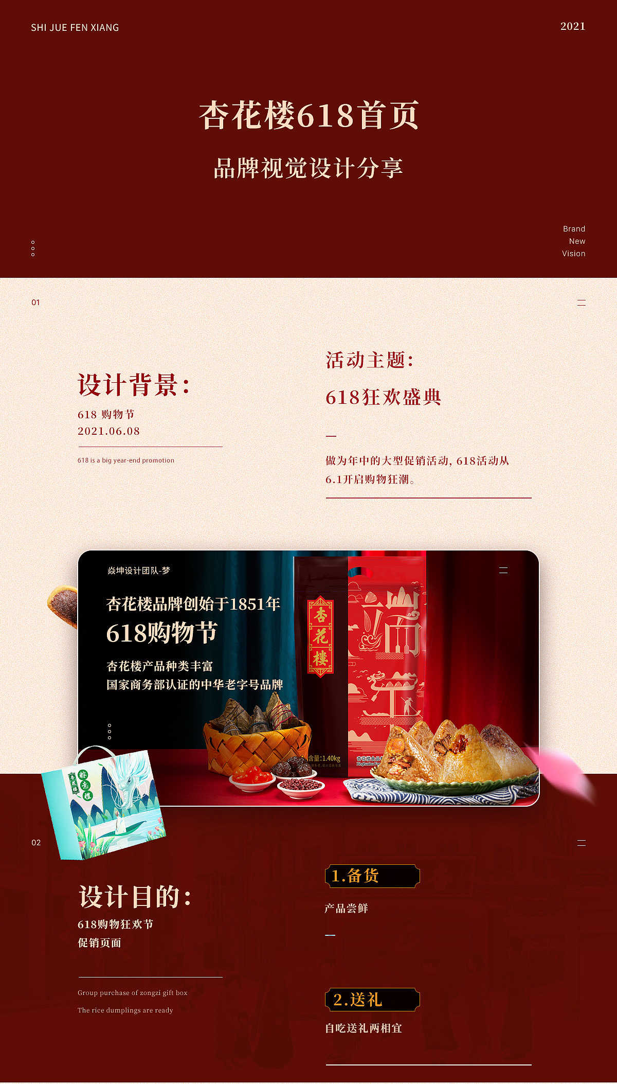 杏花樓618購物節(jié)大促首頁（圖ZMjU3MzUzNjcy） - 電商 - 站酷設(shè)計師夢m中原創(chuàng)素材 - 站酷ZCOOL