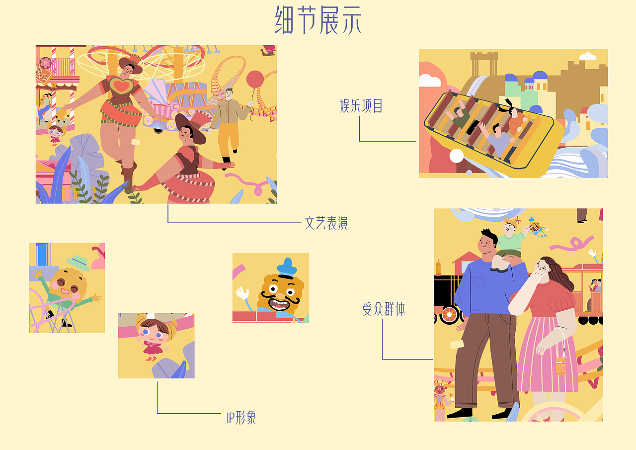 欢乐谷品牌商业插画练习