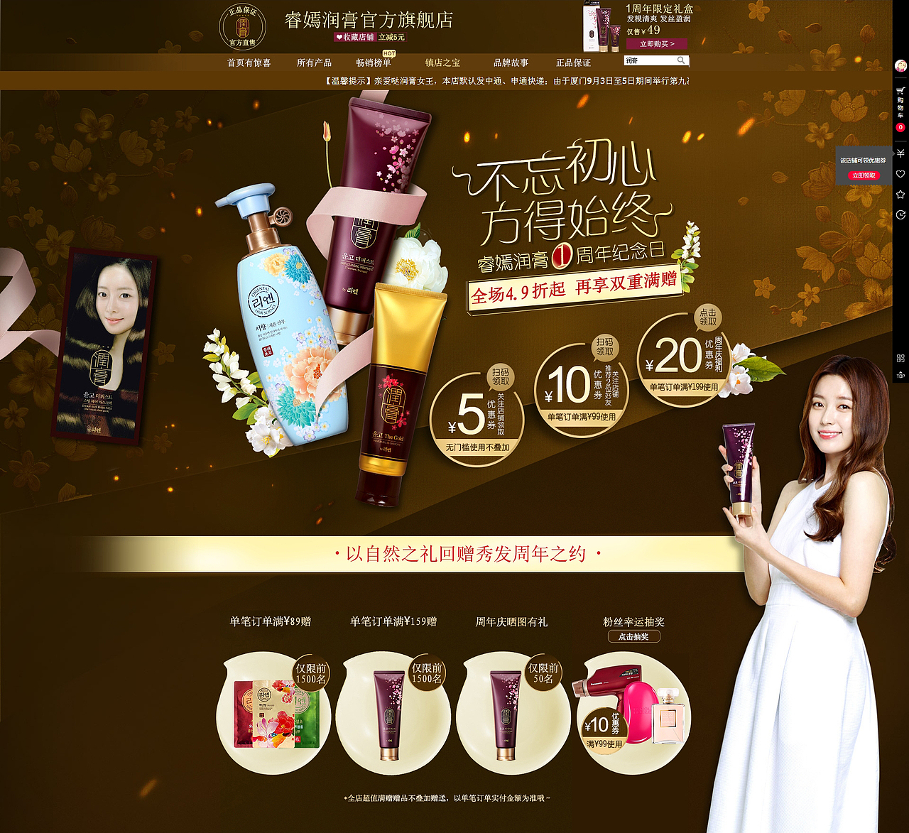 睿嫣润膏官方旗舰店一周年-7月份