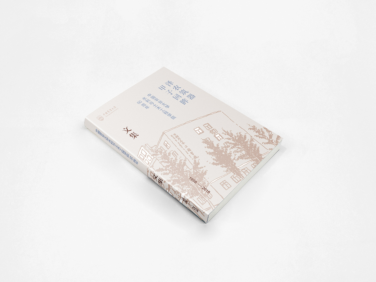 农业大学土水系60周年文集（图ZMTQ5MjQwMDgw） - 书籍/画册 - 站酷设计师shoulong原创素材 - 站酷ZCOOL