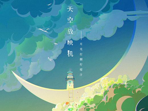 插画《天空放映机》