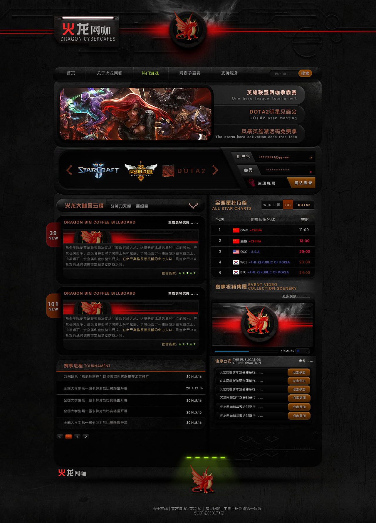 炫酷网吧首页改版{微原创首页}