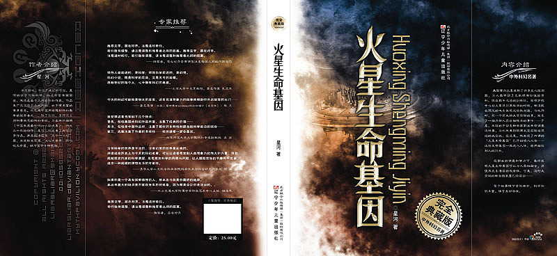 中外科幻小说典藏系列 - 中国部分【更新完毕】