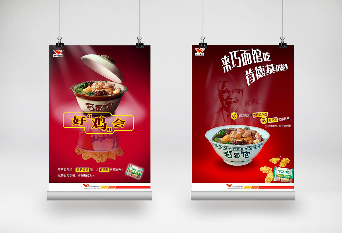 海报——统一—方便面