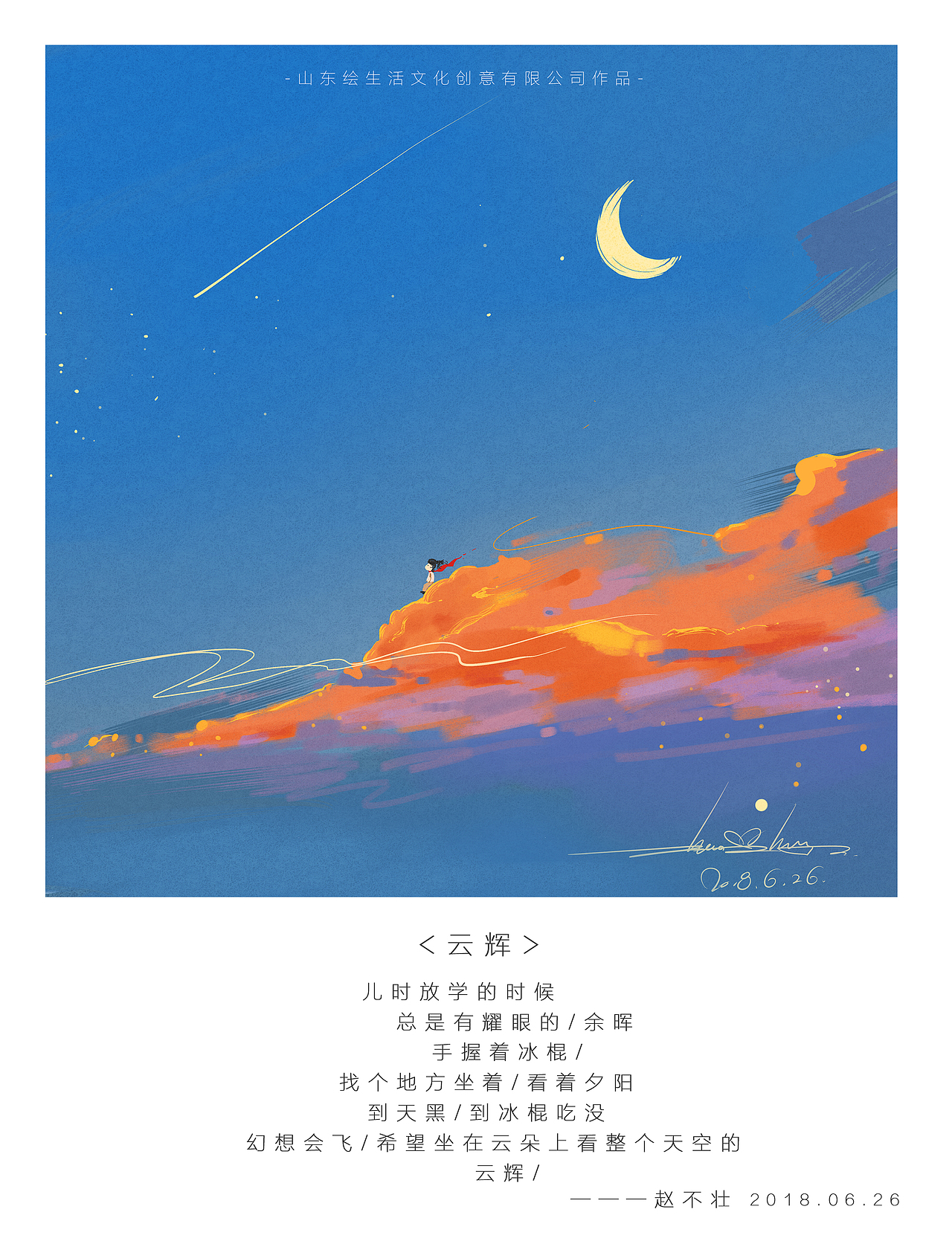 《假如生活没欺骗了你》——趙不壮（图ZMTU2NjEyNDk2） - 艺术插画 - 站酷设计师赵小壮原创素材 - 站酷ZCOOL