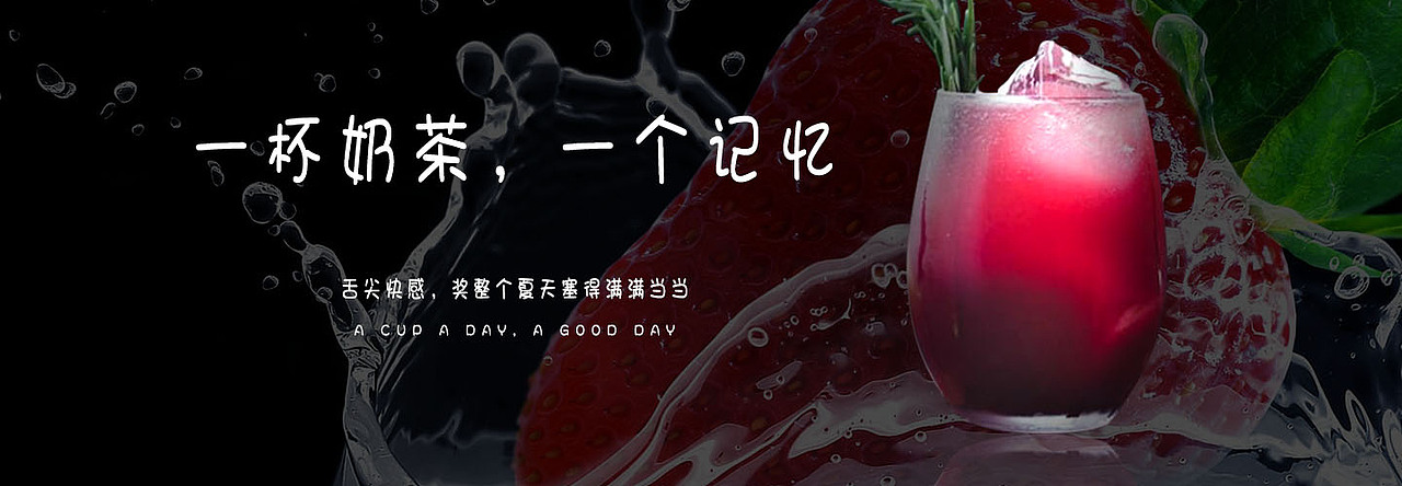 奶茶banner（图ZMTczNTM1NjA4） - 海报 - 站酷设计师兰小巧原创素材 - 站酷ZCOOL