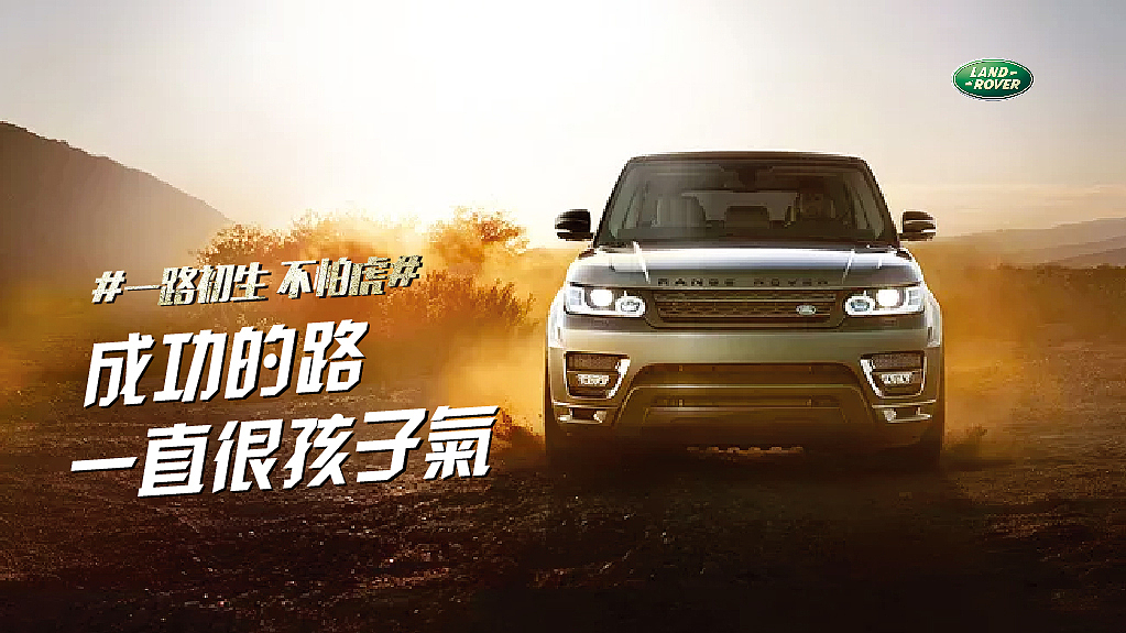 路虎 一路初生 广告文案排版练习设计（非商用）（图ZMTc0ODA3ODI0） - 海报 - 站酷设计师阿宅与小社原创素材 - 站酷ZCOOL