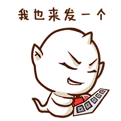 幽幽君表情包第二季(红包篇)