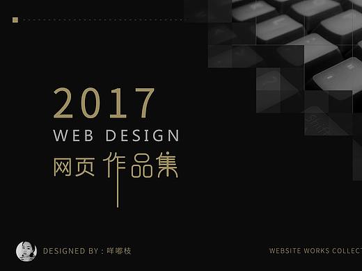 2017网页作品集