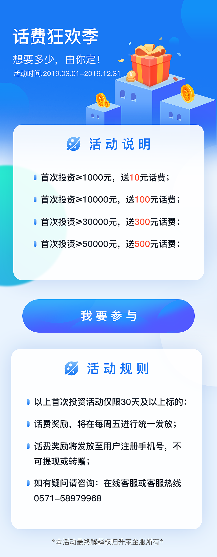 升荣金服活动页（图ZMTQ3Nzg3Mjg4） - APP界面 - 站酷设计师VannyZhang原创素材 - 站酷ZCOOL