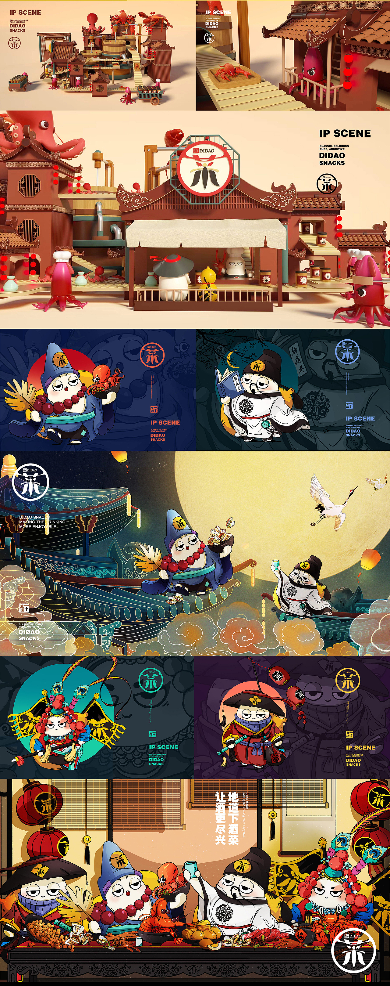 打造有故事的IP设计(合集展示)/子非乌鸦