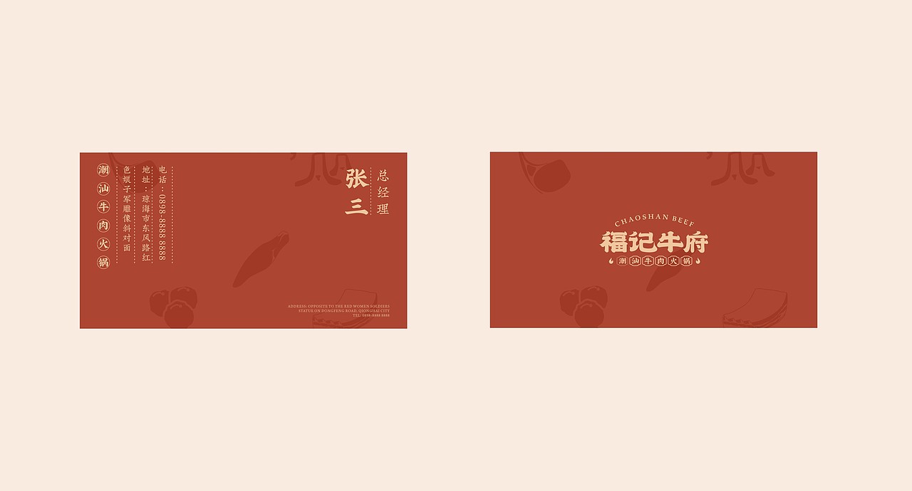 蓝天生产队品牌设计#福记牛府潮汕牛肉火锅#(图ZMjMwNDIzNDQ0) - 品牌 - 站酷设计师蓝天生产队品牌原创素材 - 站酷ZCOOL