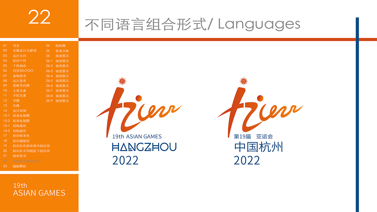 2022亚运会标志-作业-非商用
