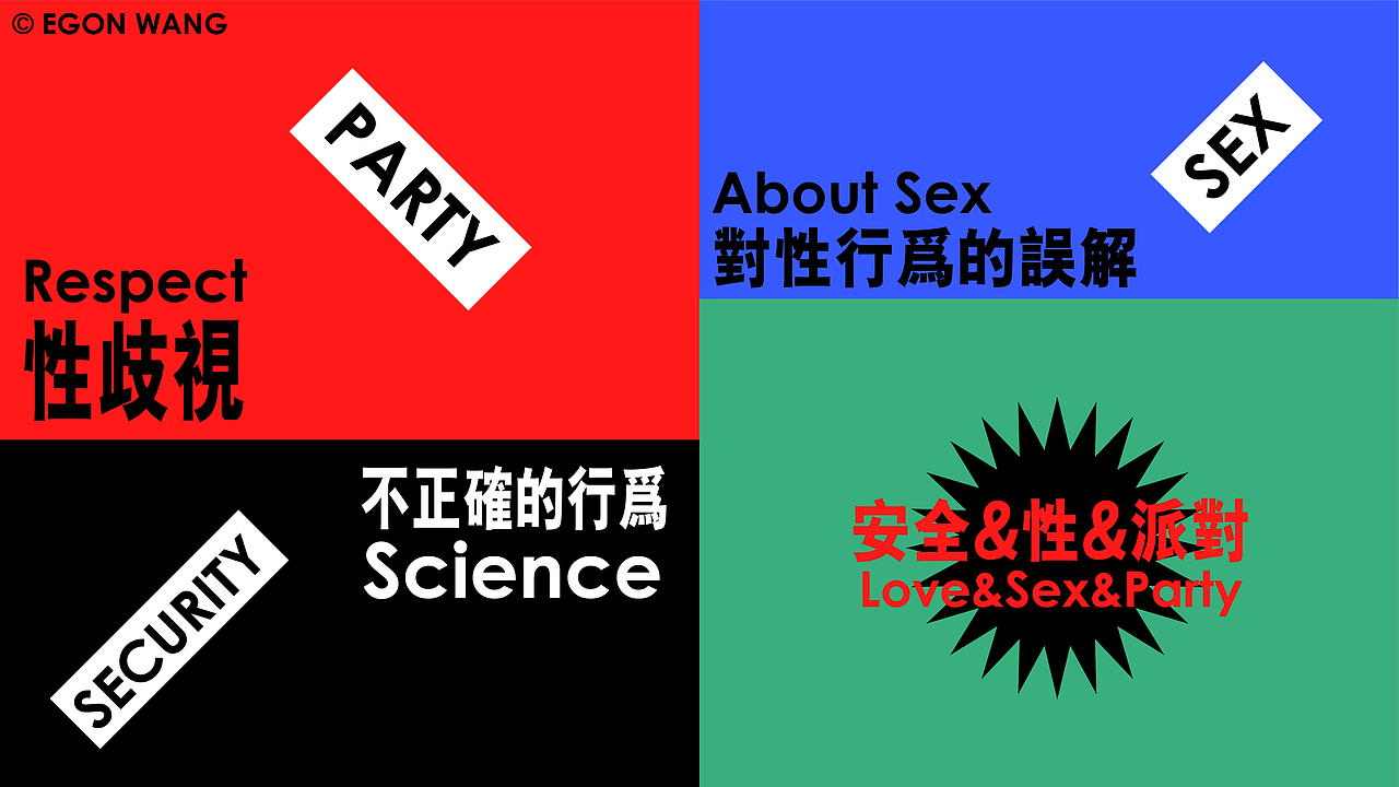 #2019青春答卷#Love & Sex & Party（图ZMTYzNjUxNTE2） - 艺术插画 - 站酷设计师伊根一根原创素材 - 站酷ZCOOL