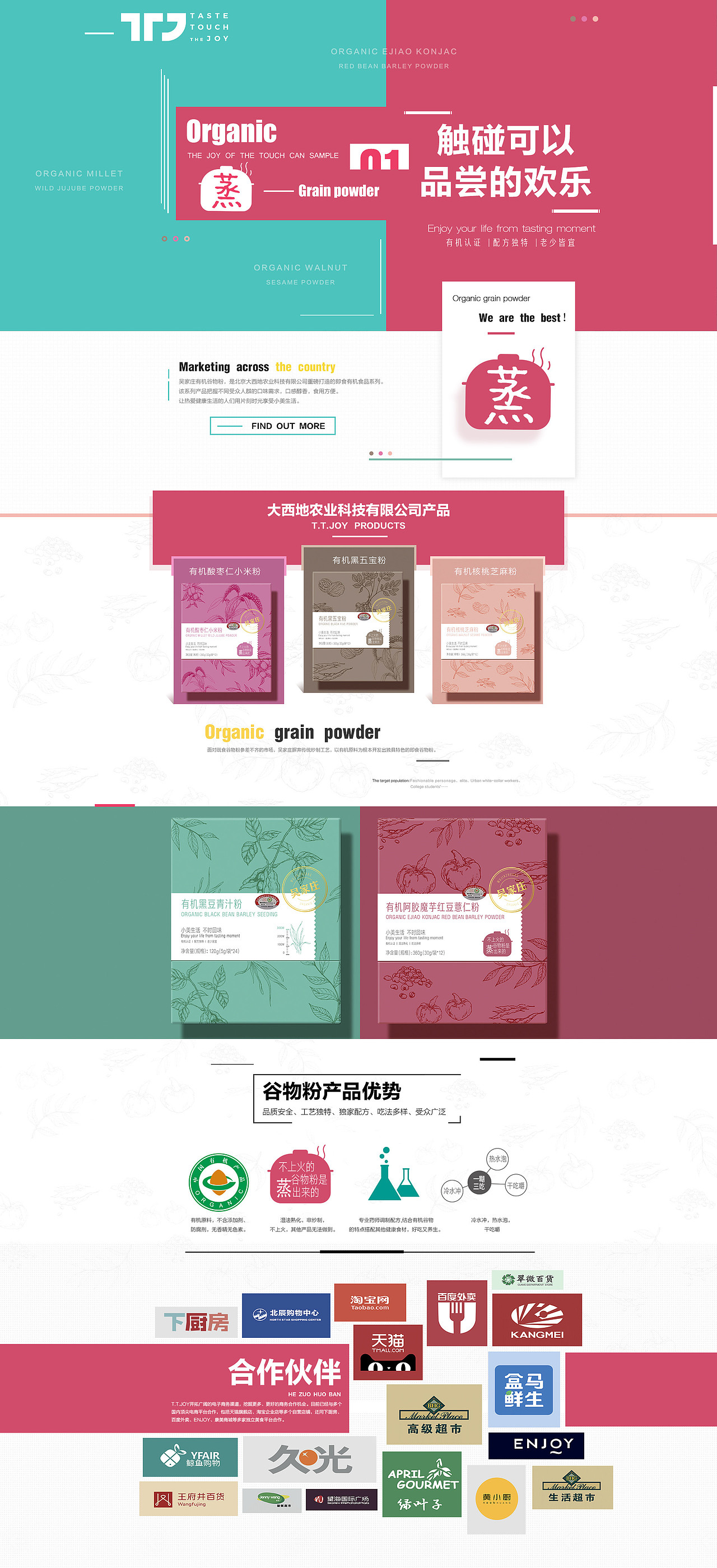 农副产品官网设计（图ZMjc2NjAxMTQw） - 企业官网 - 站酷设计师鹧鸪鹎原创素材 - 站酷ZCOOL