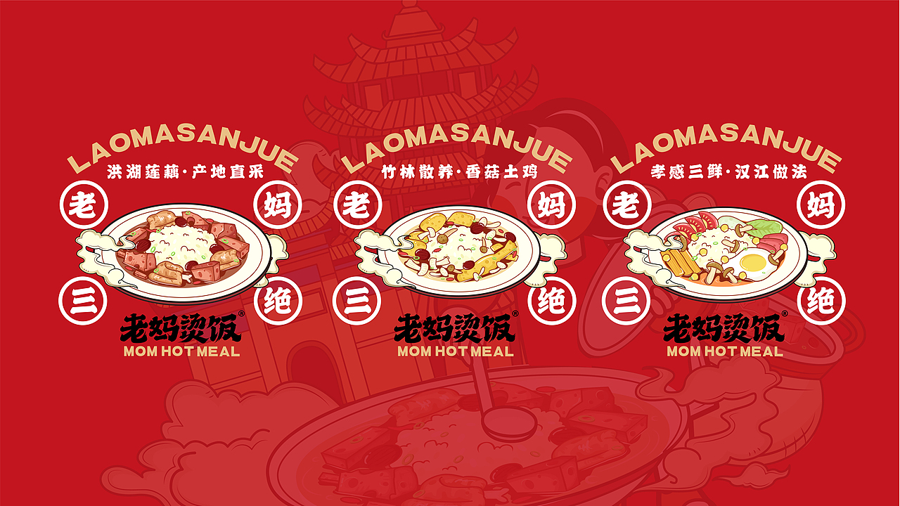 老妈汤饭 品牌全案