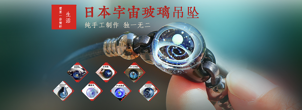 宇宙玻璃colorworks手链轮番图
