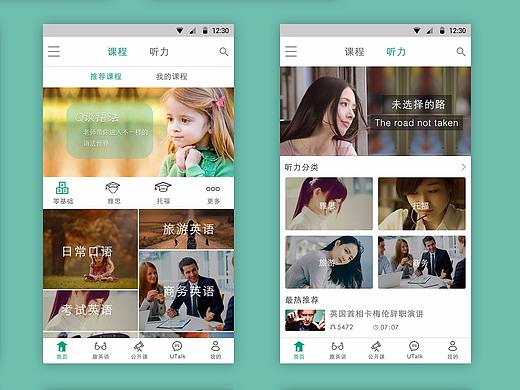 英语学习app