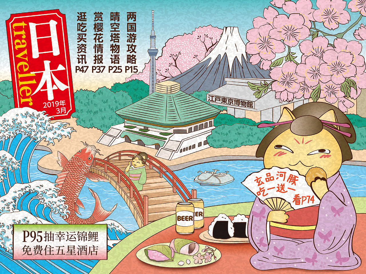 日本traveller_1903（图ZMTU5Nzc2ODk2） - 商业插画 - 站酷设计师抠抠Rosa原创素材 - 站酷ZCOOL