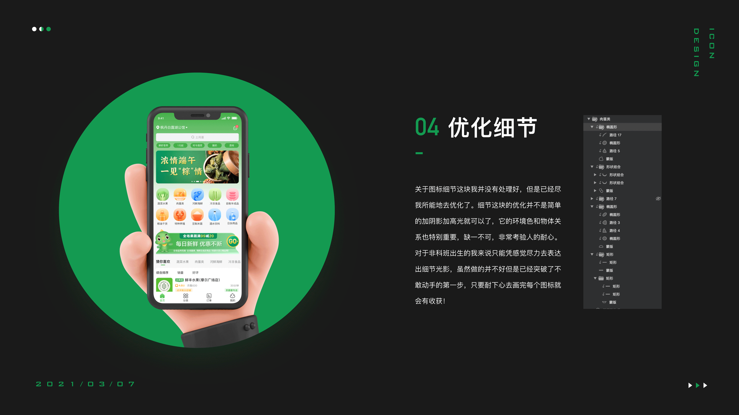 我是如何优化金刚区图标的