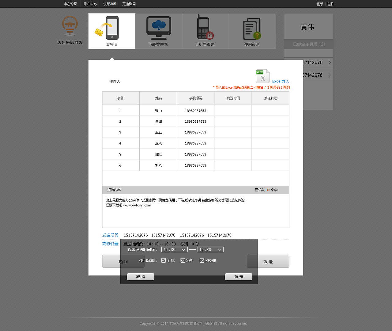如何用网页给手机发短信内容呢 如何用网页给手机发短信内容呢