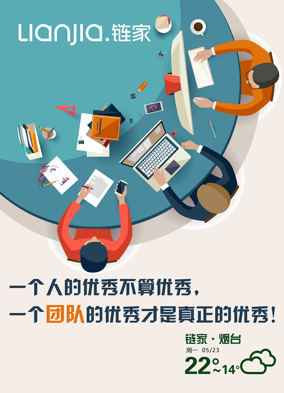 每日链家-5月（图ZNTIxMDA1MjQ=） - 海报 - 站酷设计师arixy原创素材 - 站酷ZCOOL