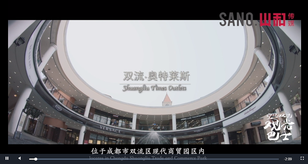 【山和传媒】为成都市奥特莱斯购物广场拍摄时尚宣传片