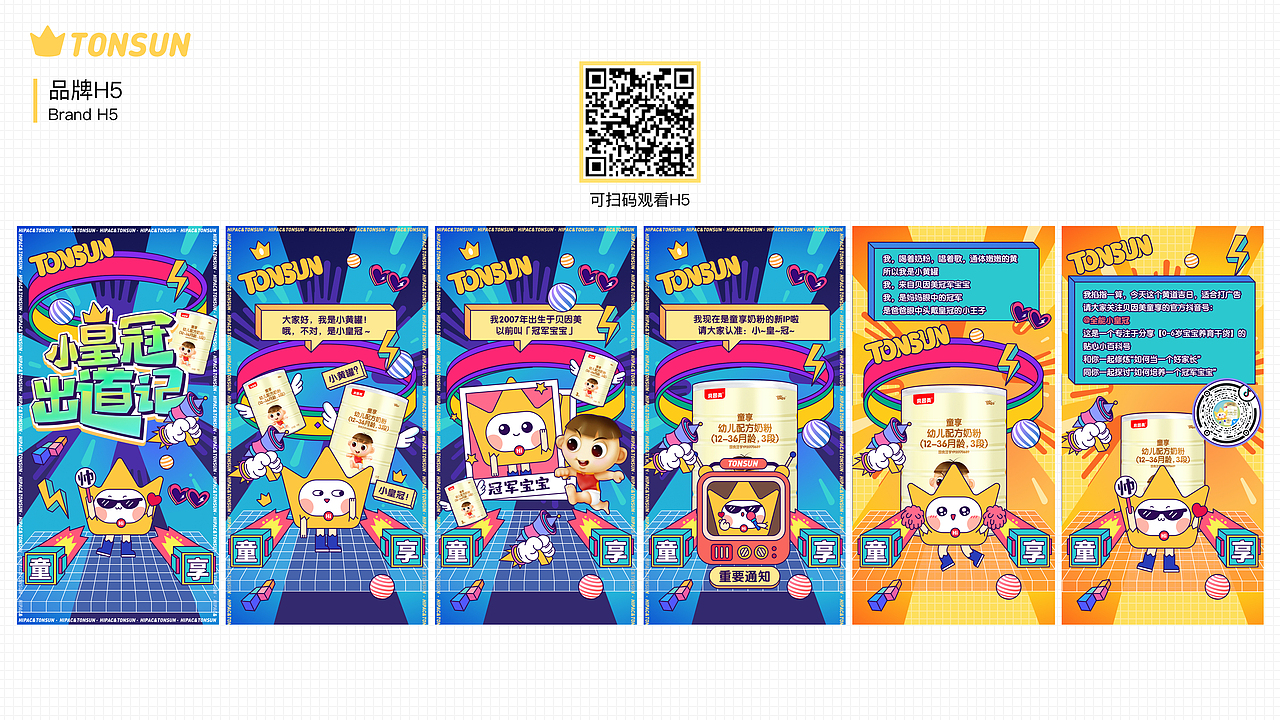 贝因美童享品牌设计/IP吉祥物设计