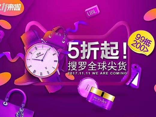 双11特卖海报
