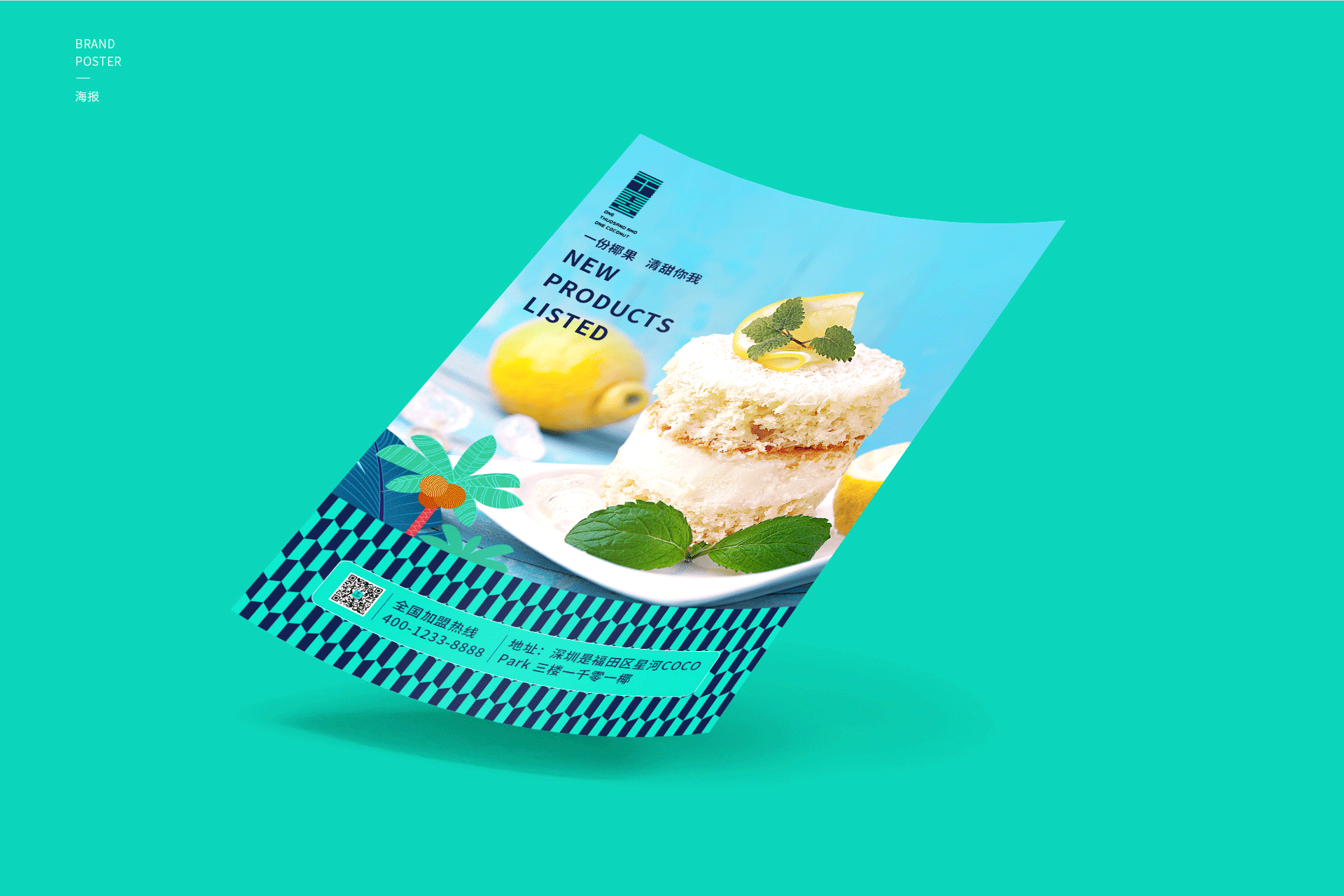一千零一椰品牌设计——餐饮、椰果轻食、沙冰（图ZMTEyNjA2NzAw） - 品牌 - 站酷设计师作半创想原创素材 - 站酷ZCOOL