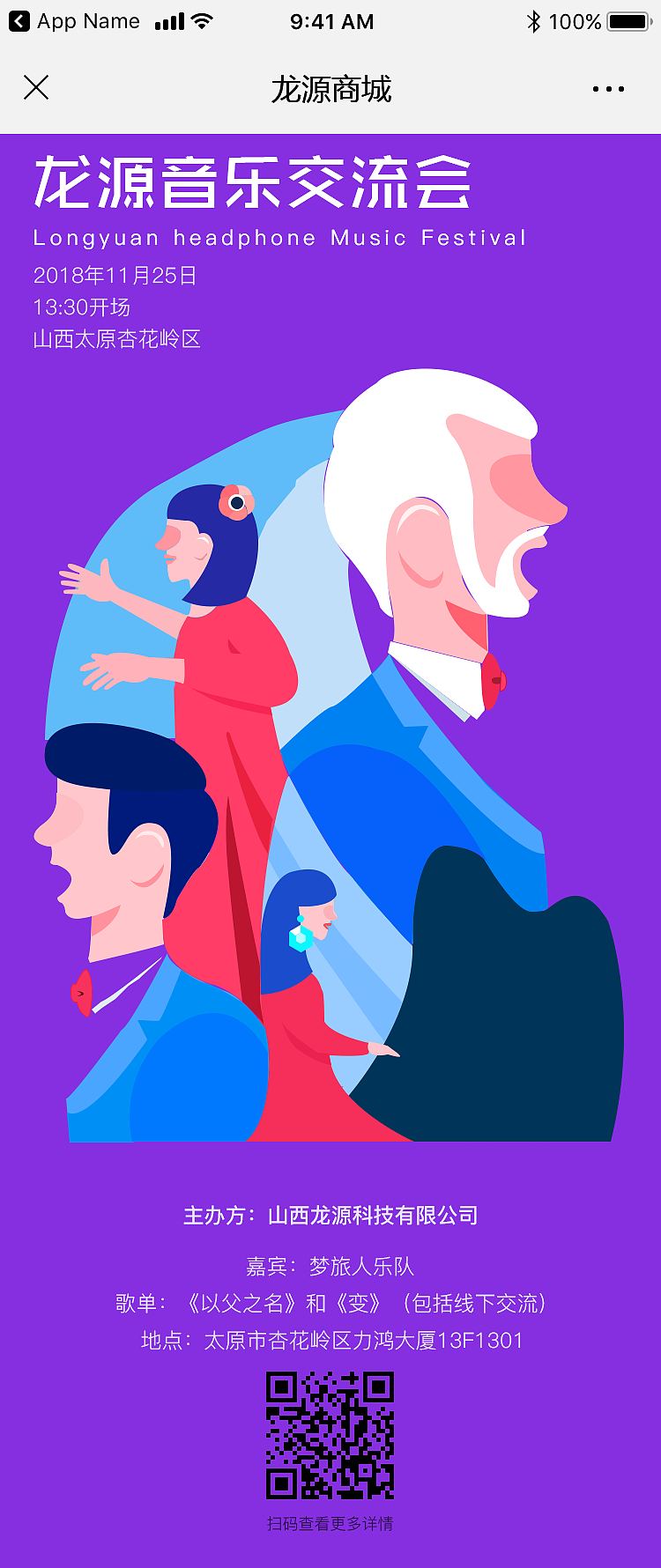 龙源耳机微网站垂直电商项目（图ZMTMwNDAxNDgw） - 移动端网页 - 站酷设计师冬雪凌云寒原创素材 - 站酷ZCOOL