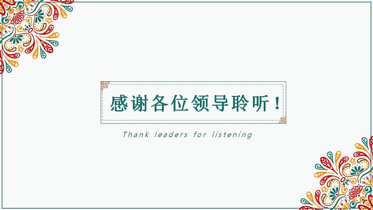 彩色文艺花边个人竞聘简历自我介绍PPT模板