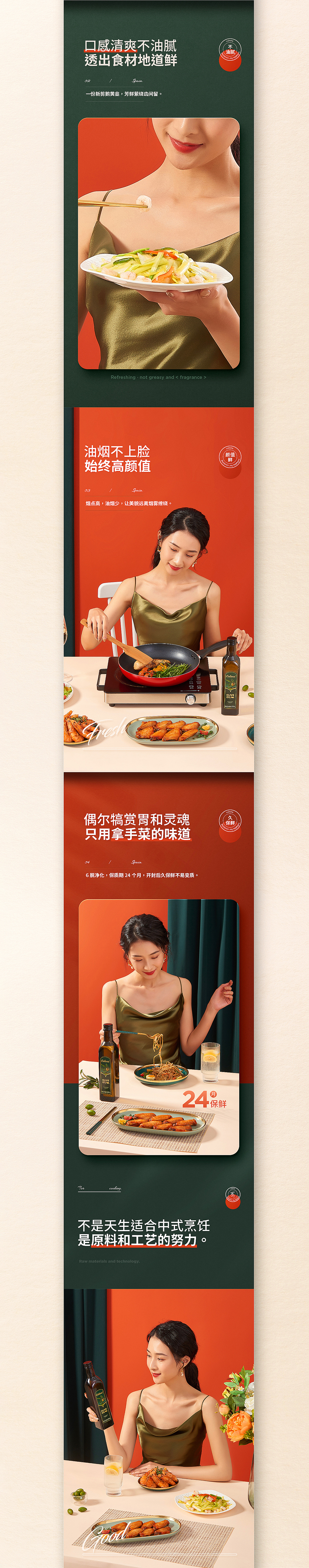 品类TOP爆款打造 嘉记橄榄油详情页分享（图ZMjQ3MDQ1ODg4） - 电商 - 站酷设计师灵鲲科技AIGC原创素材 - 站酷ZCOOL