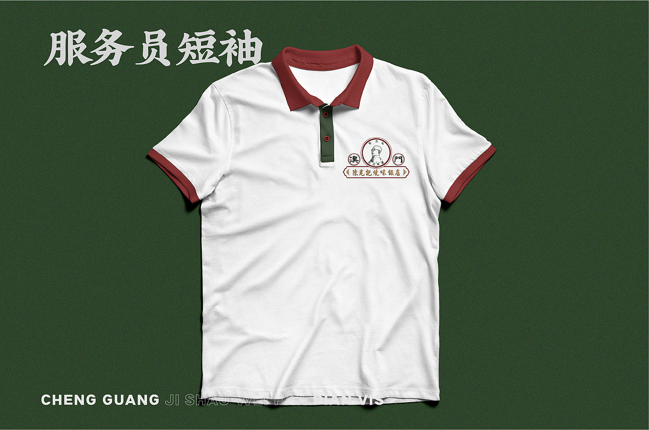 港式茶餐厅品牌设计全案