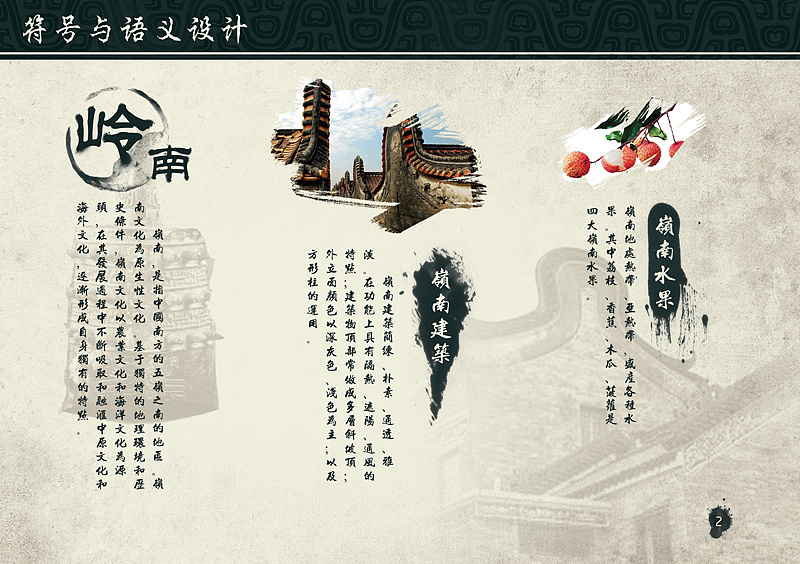 地域特色设计作业