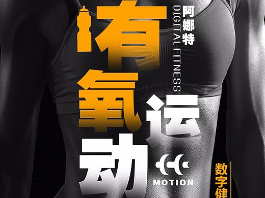 健身海报