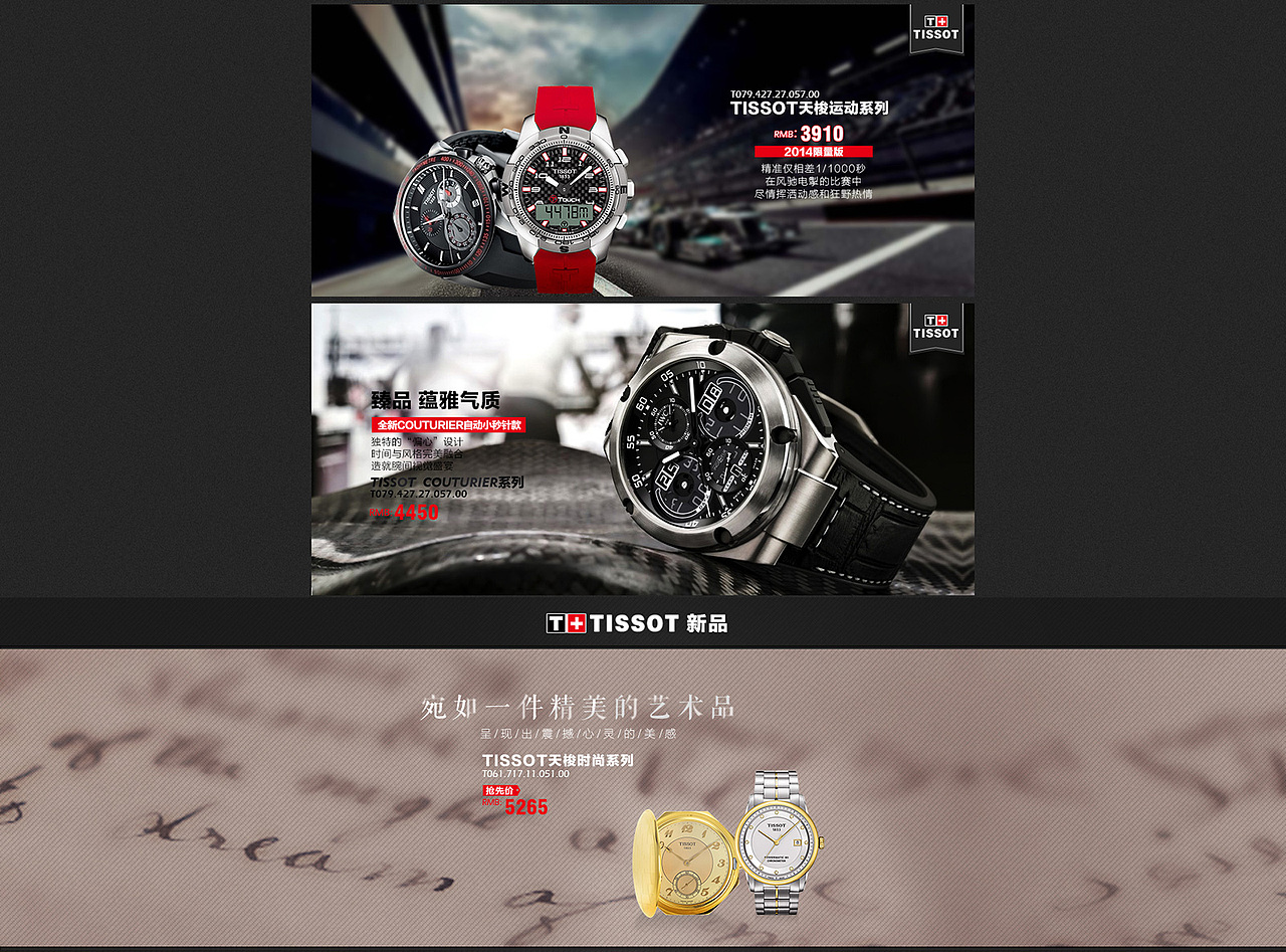 天梭手表品牌页面2