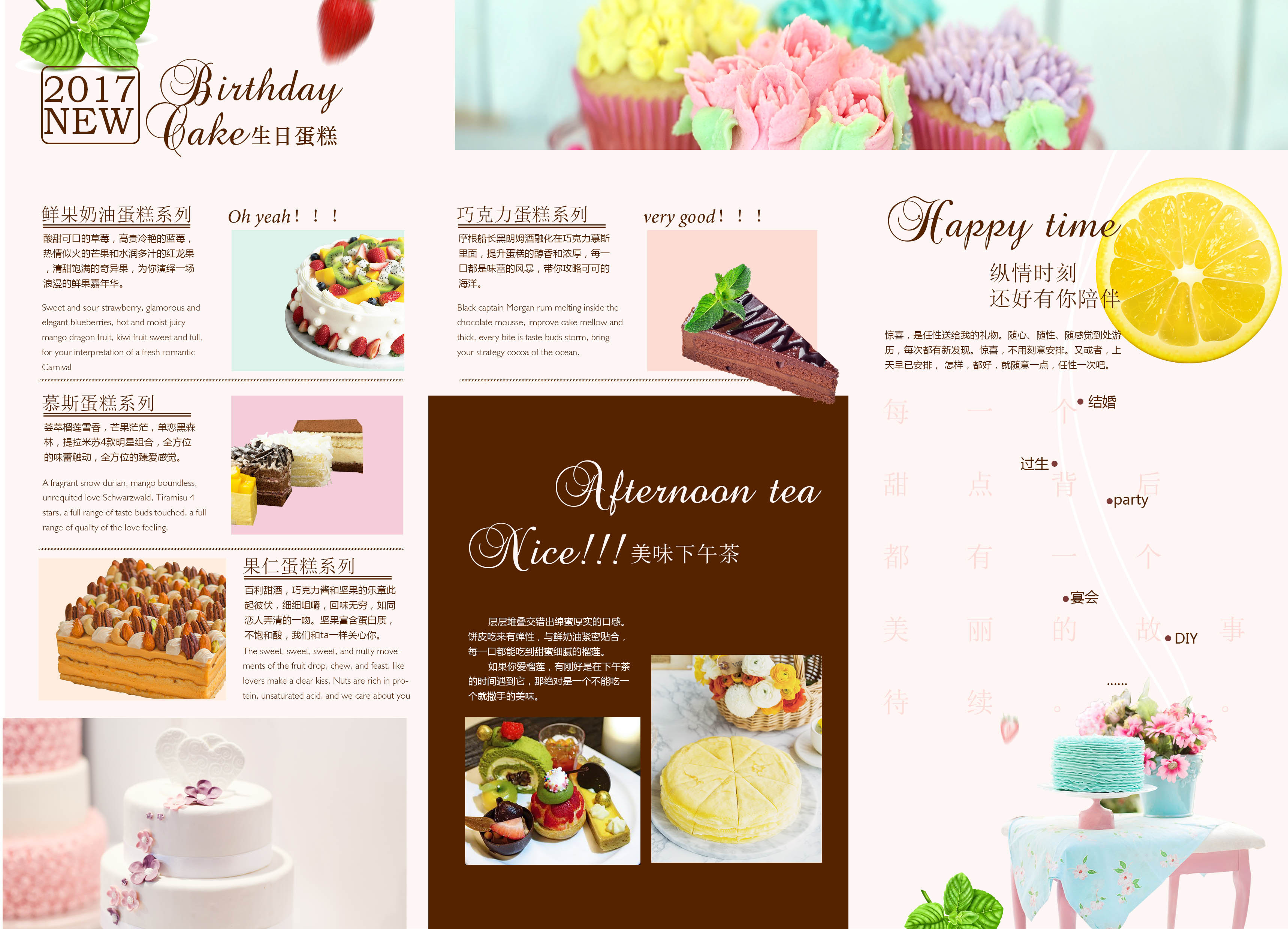 蛋糕三折页